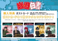 購入特典の告知画像。