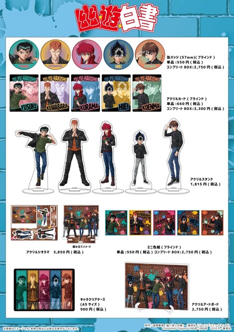 「幽☆遊☆白書」ポップアップコーナーの販売商品。