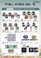 「劇場版モノノ怪カフェ」店内販売グッズ一覧。