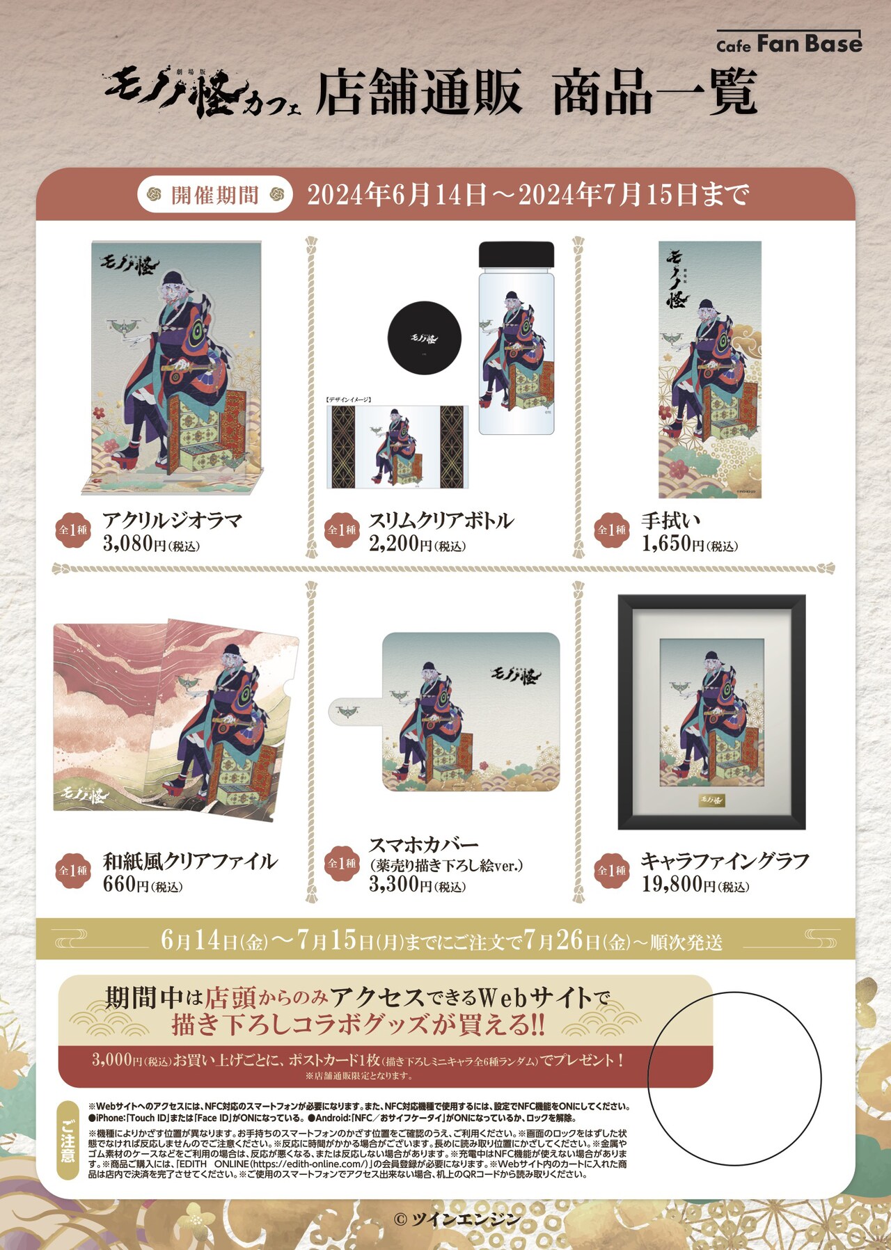 モノノ怪　キャラファイングラフ　劇場版モノノ怪　薬売り　※近日削除 鑑賞記念にもぴったり！『劇場版モノノ怪』公式イラスト