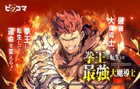 「拳王に転生した最強大魔道士」バナー