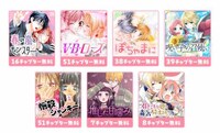 マンガParkの無料話増量キャンペーン第3弾の対象作品。