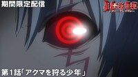 アニメ「D.Gray-man」傑作選・第1話のサムネイル。