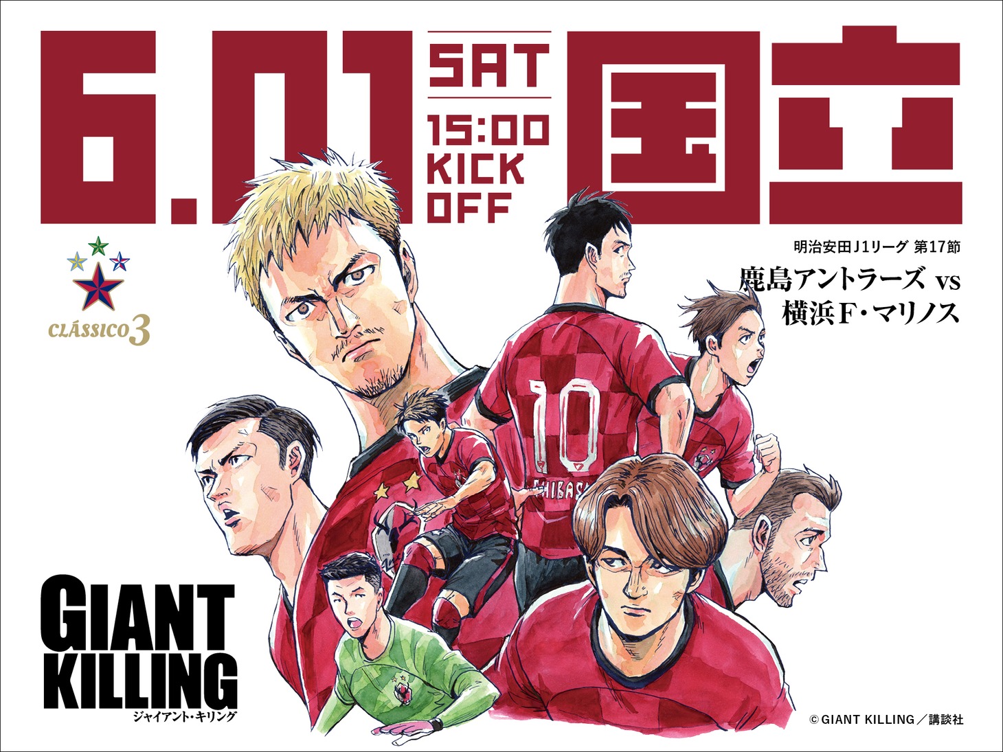 ツジトモが描き下ろした鹿島アントラーズの選手たち。