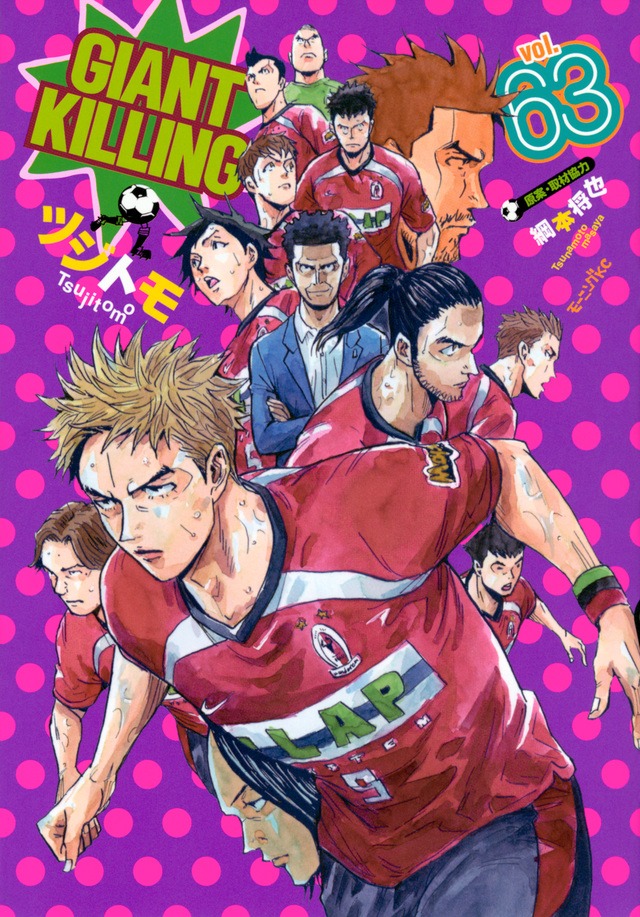 「GIANT KILLING」63巻