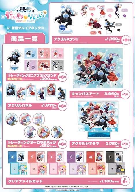 「転生したらスライムだった件 POP UP SHOP だいすき♡リムルさま」で販売されるグッズ。