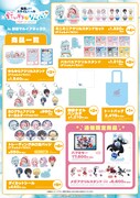 「転生したらスライムだった件 POP UP SHOP だいすき♡リムルさま」で販売されるグッズ。