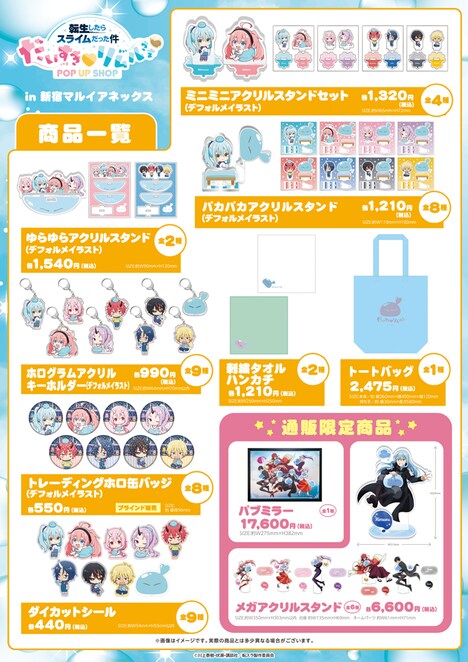 「転生したらスライムだった件 POP UP SHOP だいすき♡リムルさま」で販売されるグッズ。