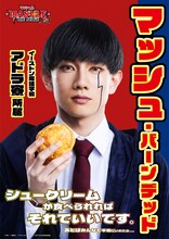 赤澤遼太郎扮するマッシュ・バーンデッドのキャラクタービジュアル。