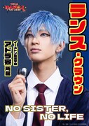 中山清太郎扮するランス・クラウンのキャラクタービジュアル。