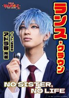 中山清太郎扮するランス・クラウンのキャラクタービジュアル。
