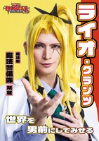 小波津亜廉扮するライオ・グランツのキャラクタービジュアル。