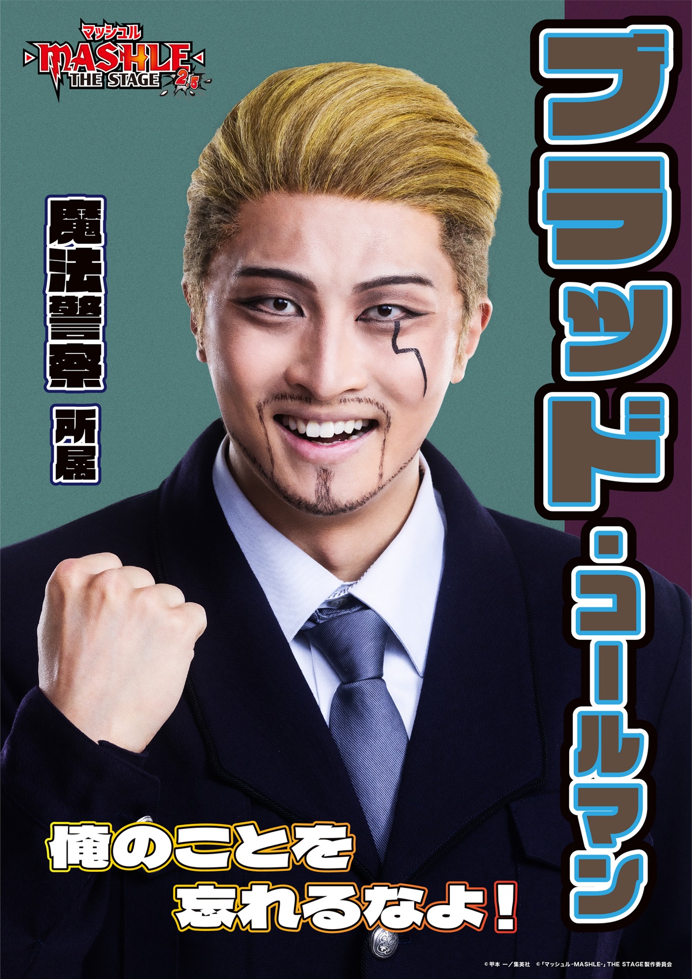 澤田拓郎扮するブラッド・コールマンのキャラクタービジュアル。