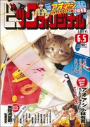 ビッグコミックオリジナル11号