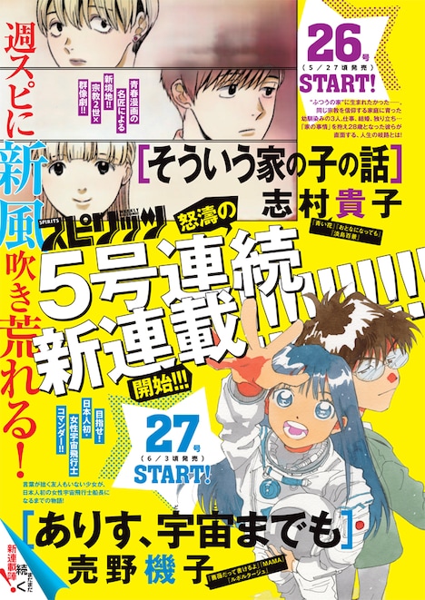 新連載の告知ページ。