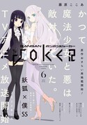 ガンガンJOKER6月号
