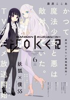 ガンガンJOKER6月号
