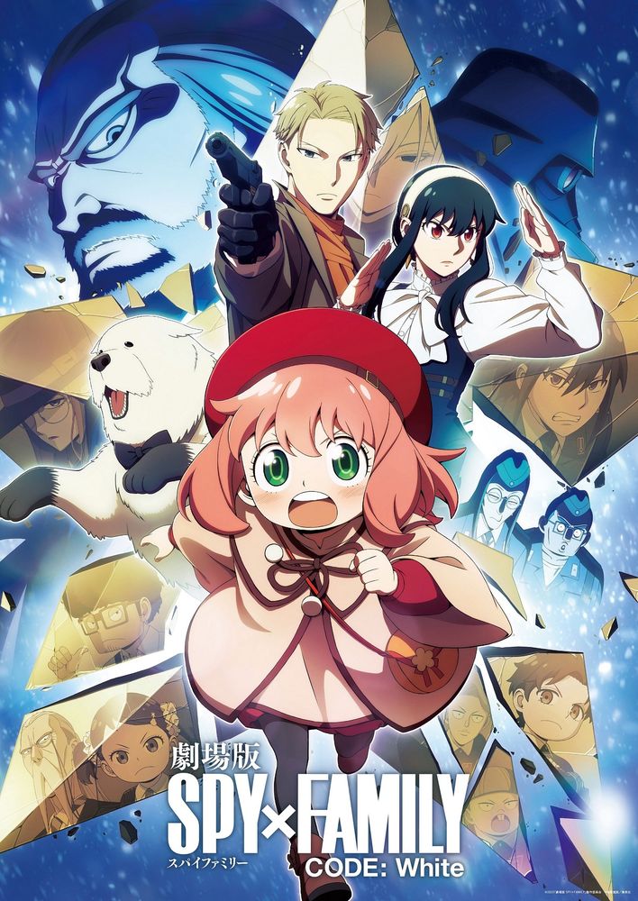 「劇場版 SPY×FAMILY CODE: White」のBlu-ray / DVDの仮ジャケット画像。