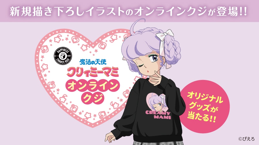 creamymamikuji0520_3.jpg?