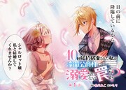 「10回婚約破棄された私が冷徹公爵様に溺愛されるなんて罠ですか？」カラーページ