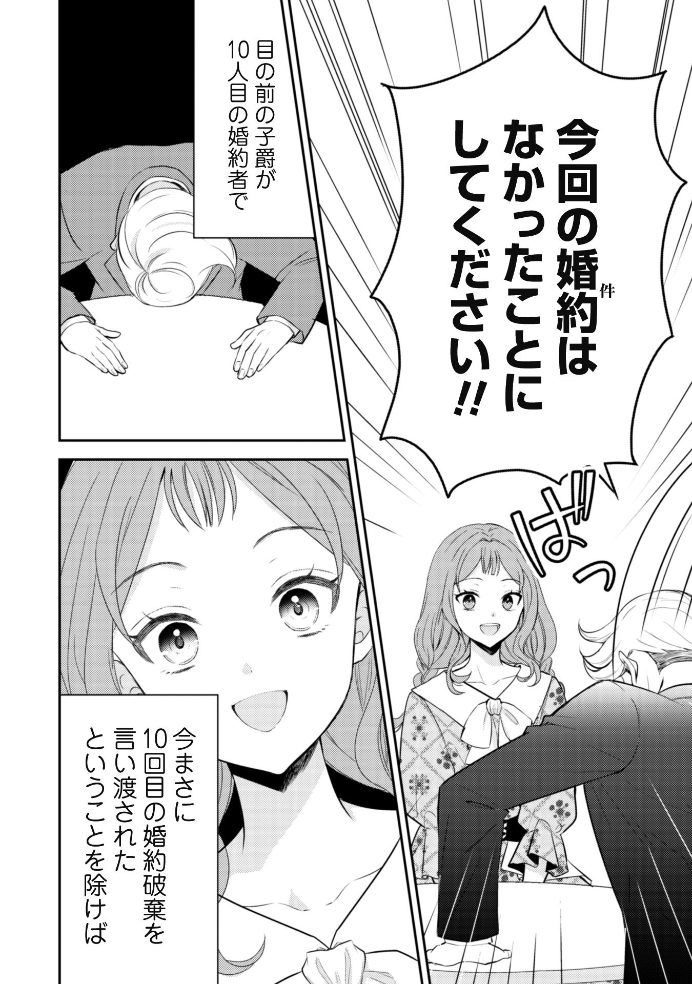 「10回婚約破棄された私が冷徹公爵様に溺愛されるなんて罠ですか？」より。