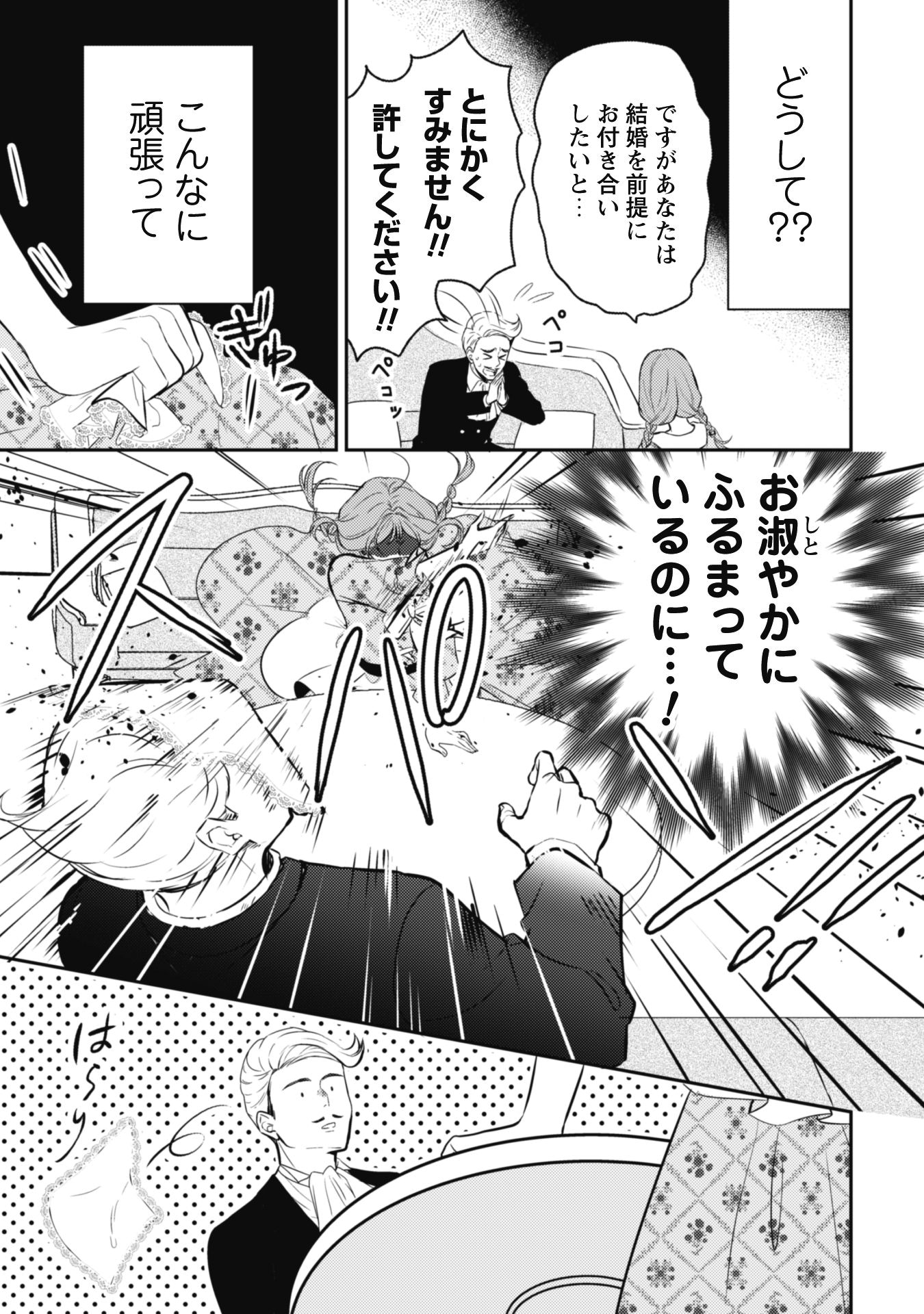 「10回婚約破棄された私が冷徹公爵様に溺愛されるなんて罠ですか？」より。