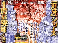 5月23日発売の週刊少年チャンピオン25号（秋田書店）の「刃牙らへん」巻頭カラー。