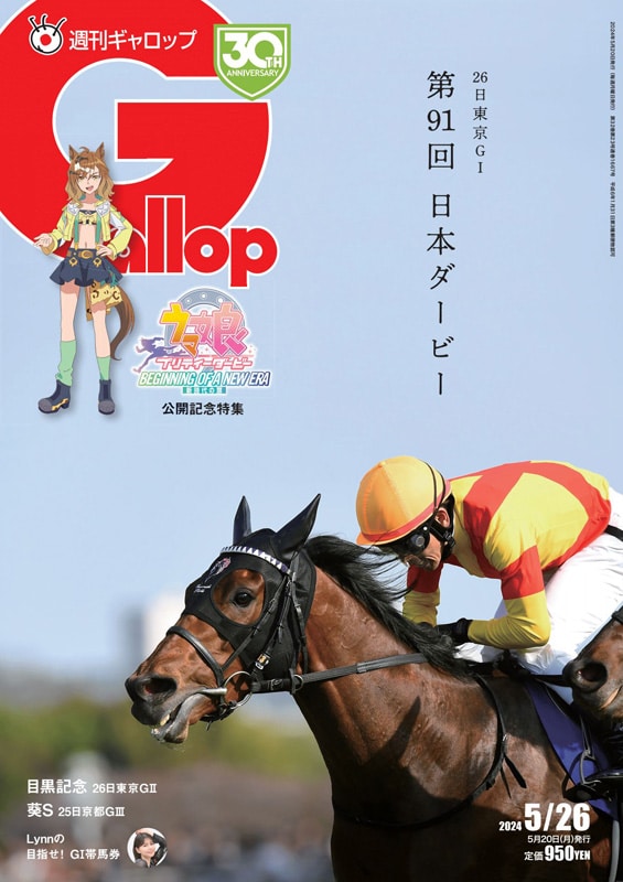 週刊Gallop2024年5月26日号