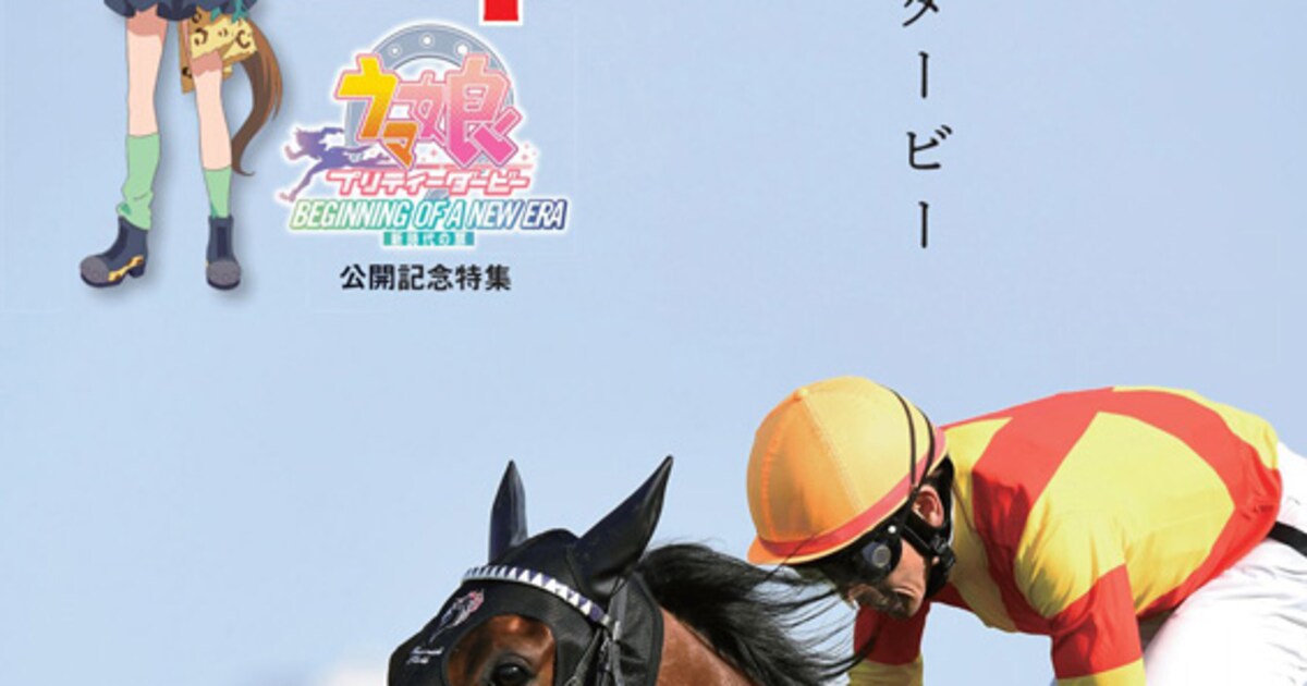 本日発売の週刊Gallopで劇場版「ウマ娘」特集、藤本侑里のインタビュー 