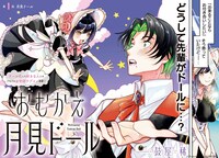 「おむかえ月見ドール」見開きページ。