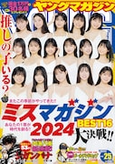 ヤングマガジン25号