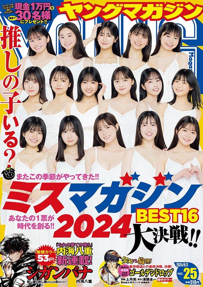 ヤングマガジン25号
