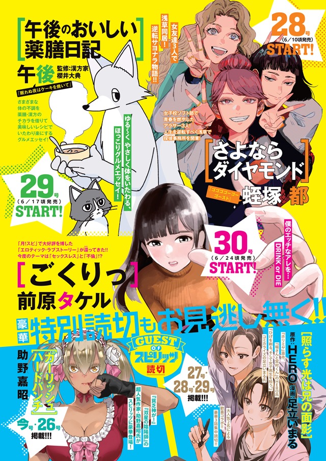 新連載の告知ページ。