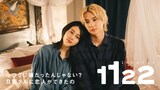 ドラマ「1122 いいふうふ」ビジュアル (c)渡辺ペコ／講談社 (c)murmur Co., Ltd.