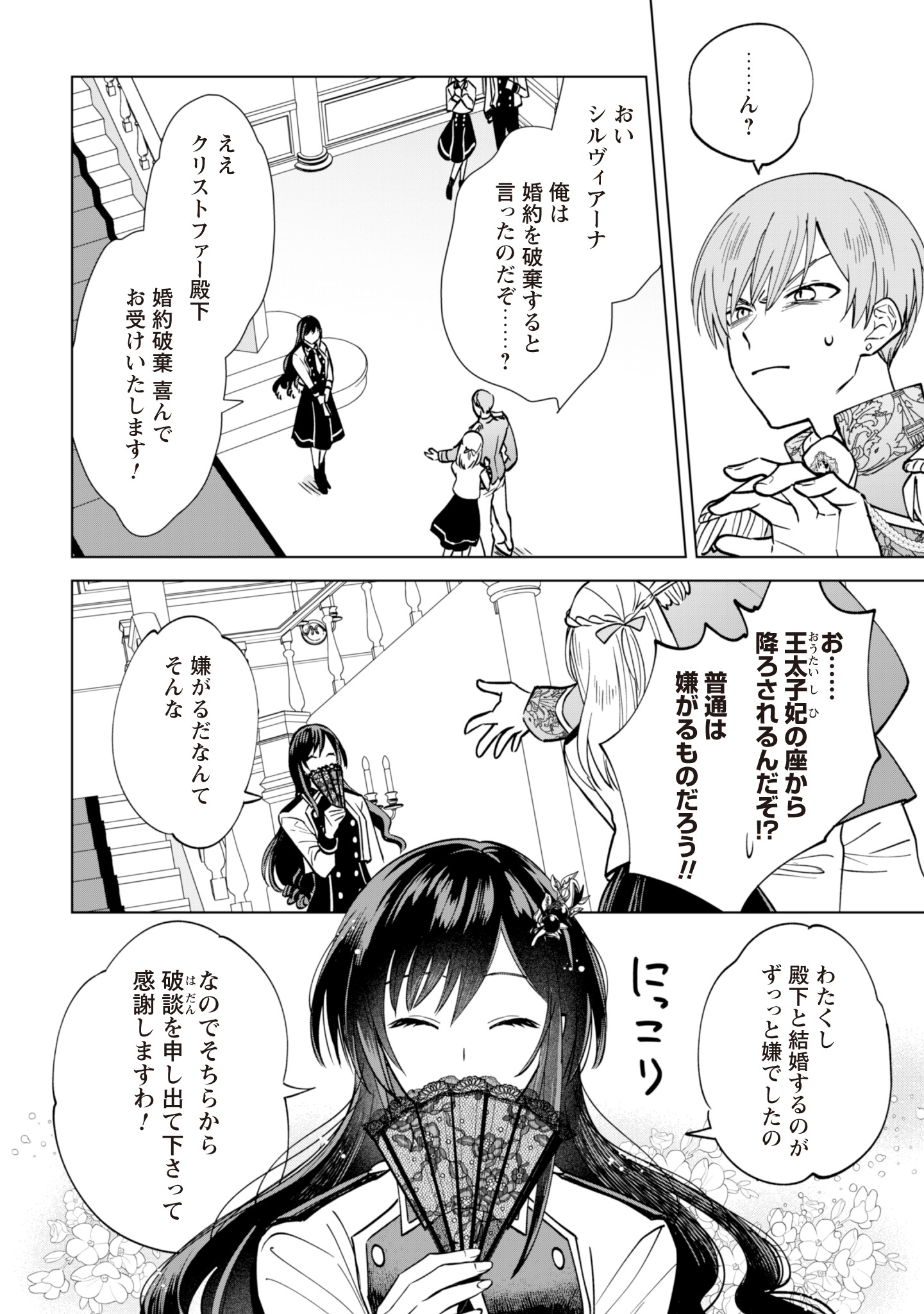 「悪役令嬢はスローライフをエンジョイしたい！～やっと婚約破棄されたのに、第二王子がめっちゃストーカーしてくるんですけど…～」より。