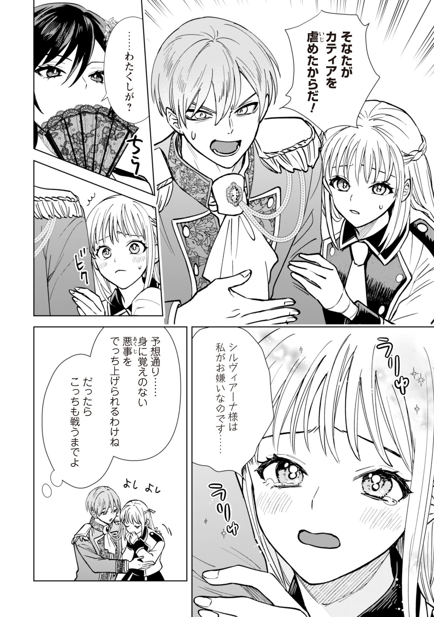 「悪役令嬢はスローライフをエンジョイしたい！～やっと婚約破棄されたのに、第二王子がめっちゃストーカーしてくるんですけど…～」より。