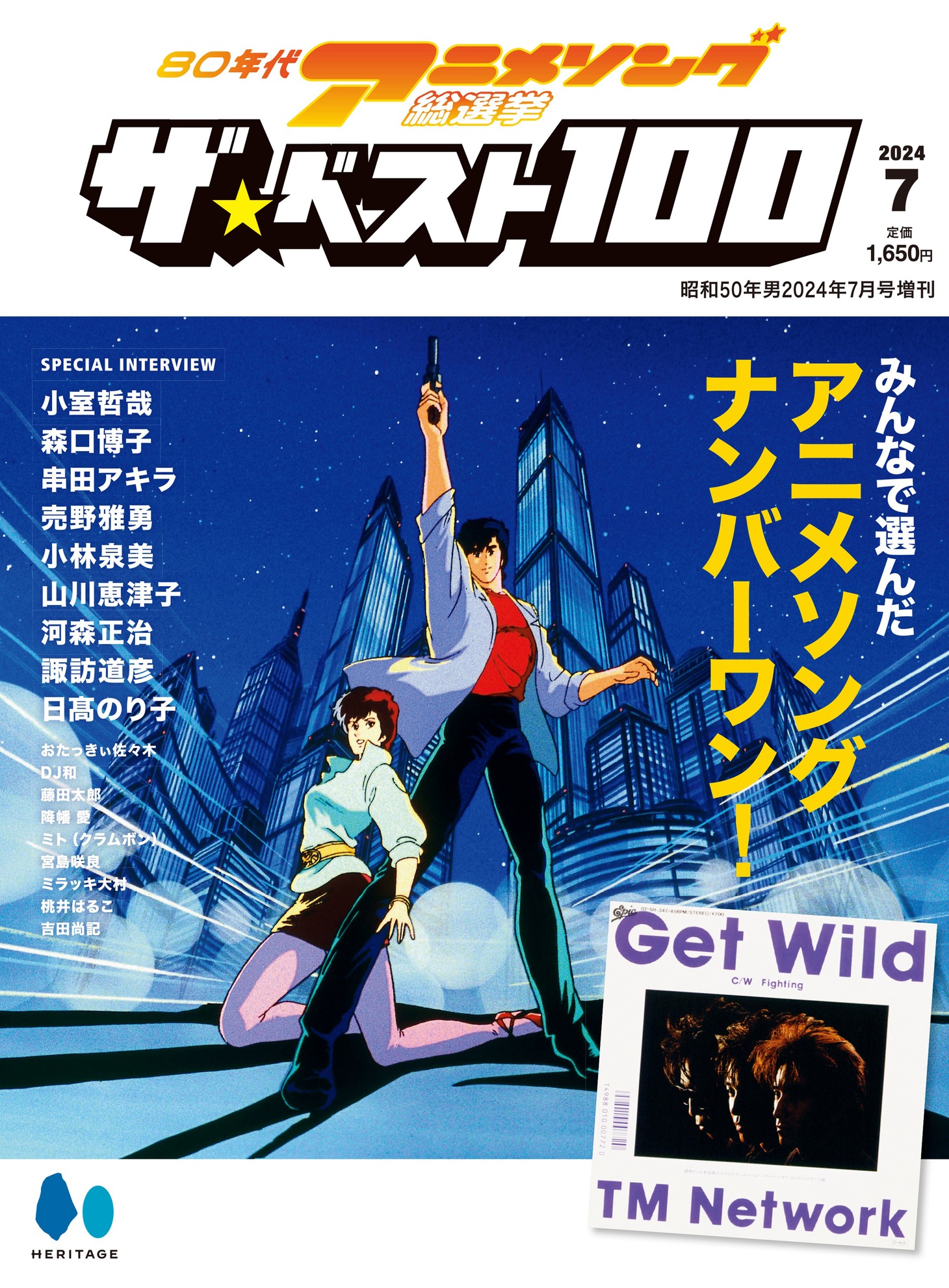 「80年代アニメソング総選挙 ザ・ベスト100」