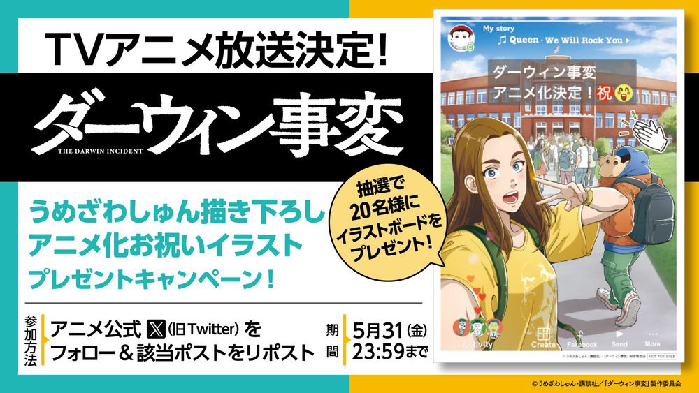 SNSキャンペーンの詳細。
