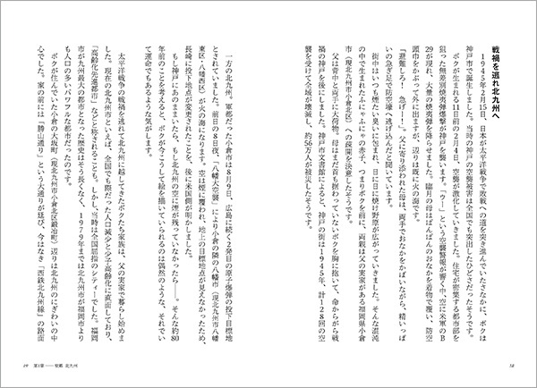 「ボクのハートフルライフ―色彩の旅人の軌跡―」より。