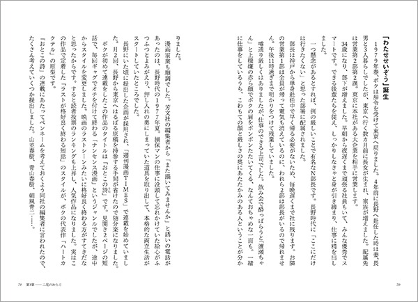 「ボクのハートフルライフ―色彩の旅人の軌跡―」より。