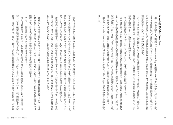 「ボクのハートフルライフ―色彩の旅人の軌跡―」より。