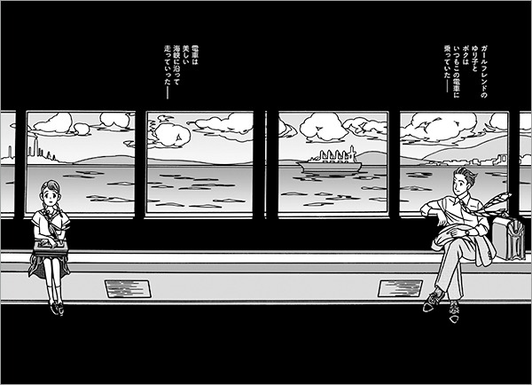 「ボクのハートフルライフ―色彩の旅人の軌跡―」より。