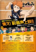 劇場版アニメ「劇場版ハイキュー!! ゴミ捨て場の決戦」の副音声上映の告知画像。