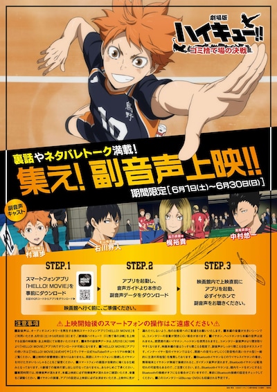 劇場版アニメ「劇場版ハイキュー!! ゴミ捨て場の決戦」の副音声上映の告知画像。