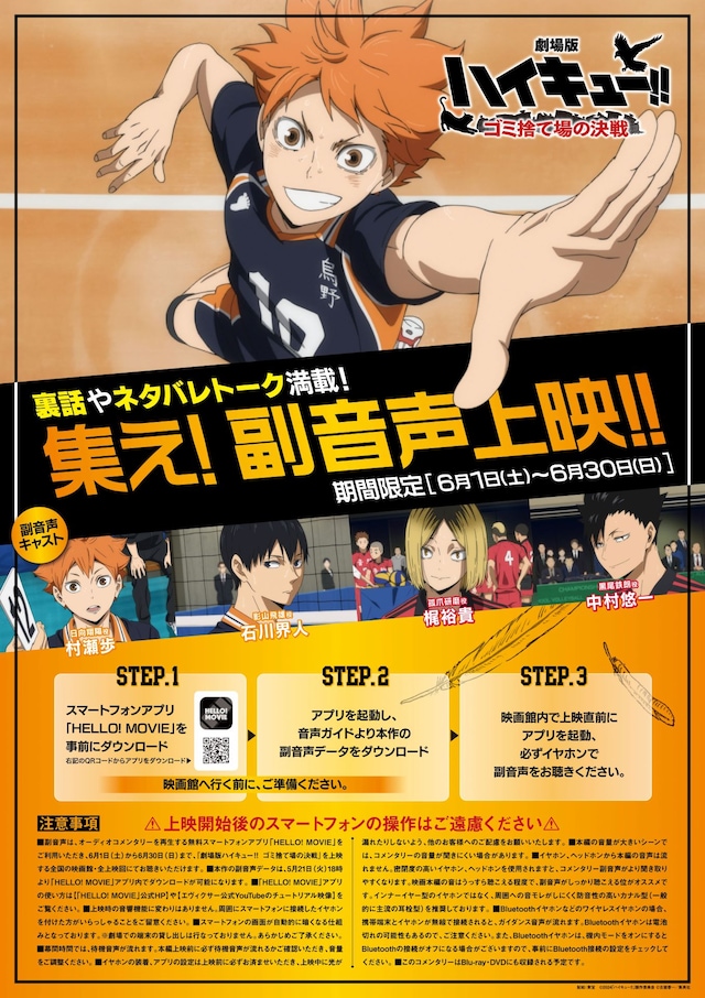 劇場版アニメ「劇場版ハイキュー!! ゴミ捨て場の決戦」の副音声上映の告知画像。