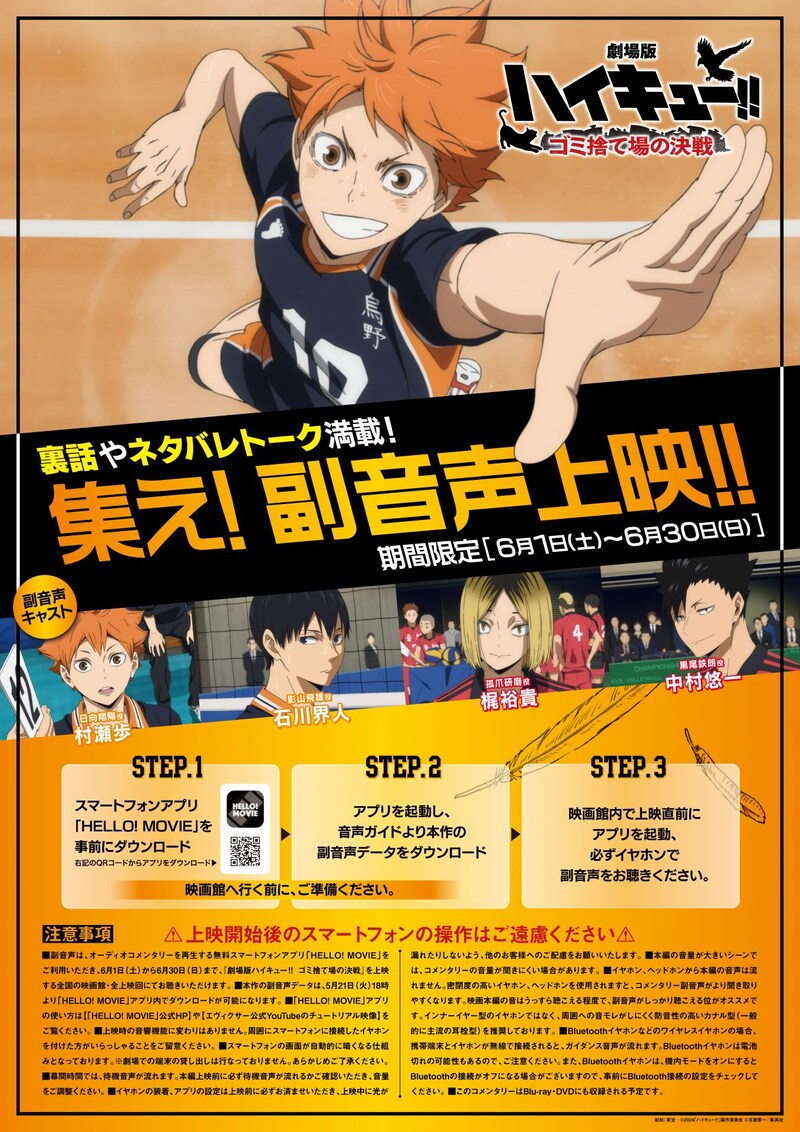 劇場版アニメ「劇場版ハイキュー!! ゴミ捨て場の決戦」の副音声上映の告知画像。