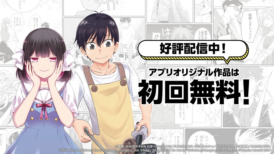 「カドコミアプリ」バナー