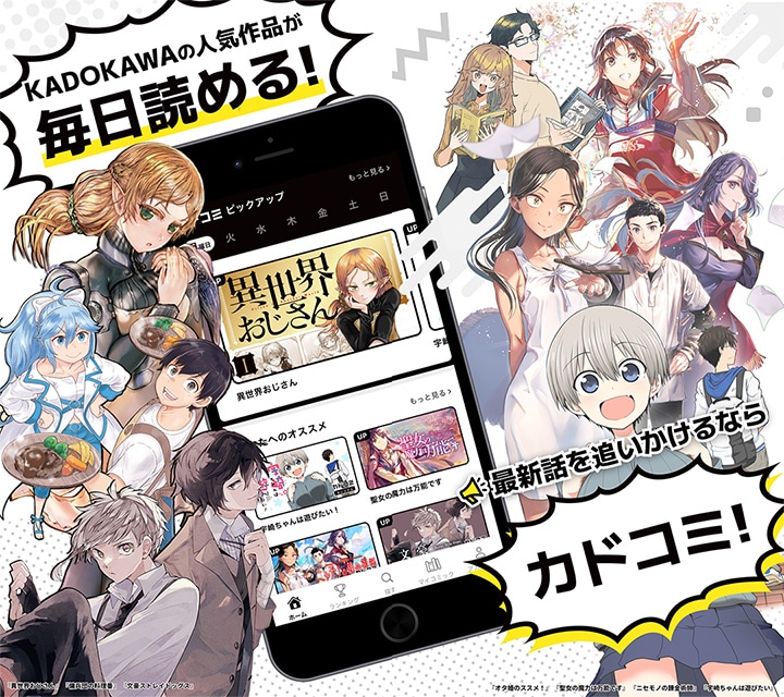 「カドコミアプリ」バナー