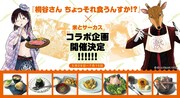 「桐谷さん ちょっそれ食うんすか!?」と米とサーカスのコラボビジュアル。