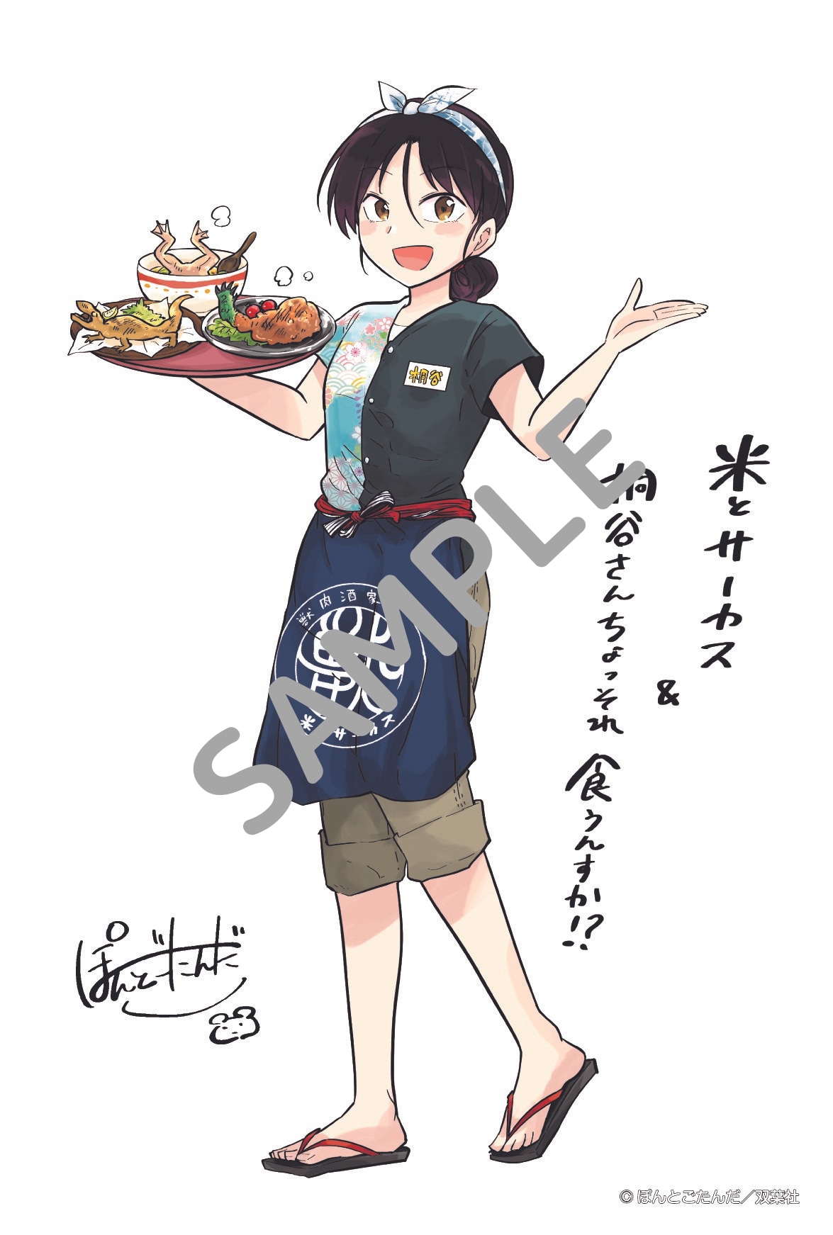 「桐谷さん ちょっそれ食うんすか!?」と米とサーカスのコラボメニューを注文するともらえるポストカード。